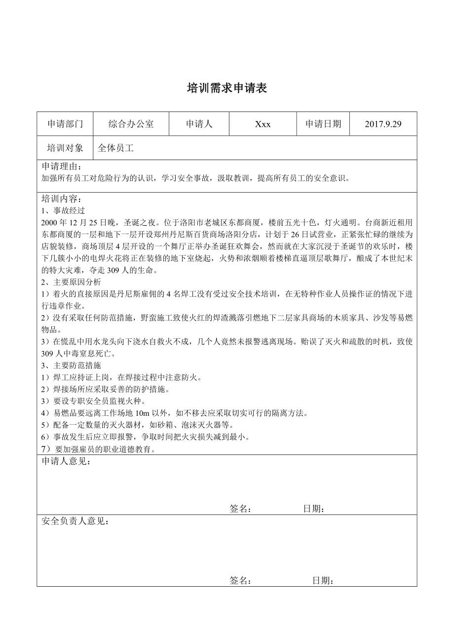 企业安全事故教育培训表格参考模板范本.doc_第2页