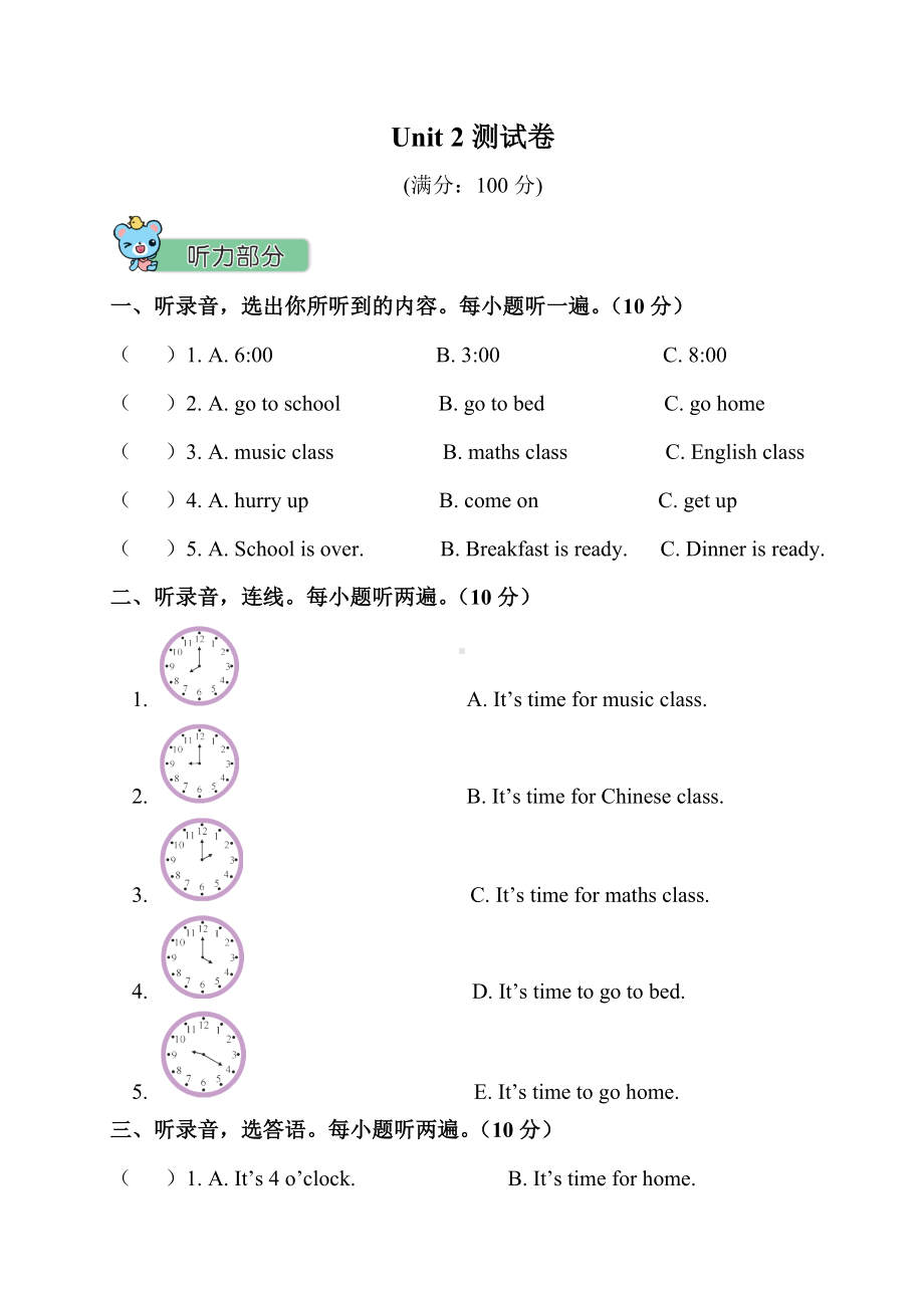 PEP人教版四年级下册英语Unit-2-测试卷附听力原文及答案.doc_第1页