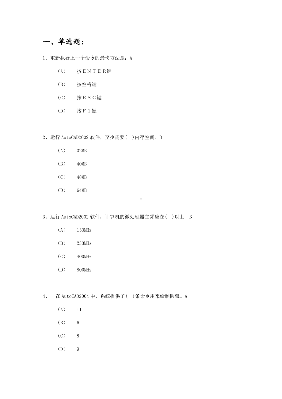 CAD考试题库及答案讲解.docx_第1页