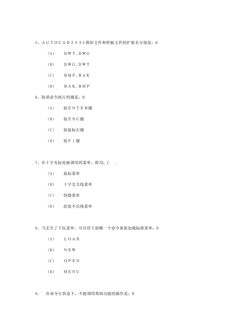 CAD考试题库及答案讲解.docx_第2页