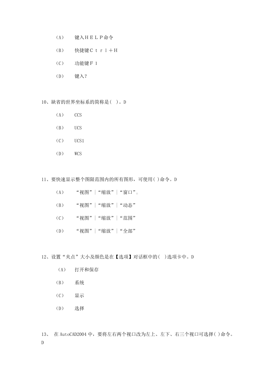 CAD考试题库及答案讲解.docx_第3页