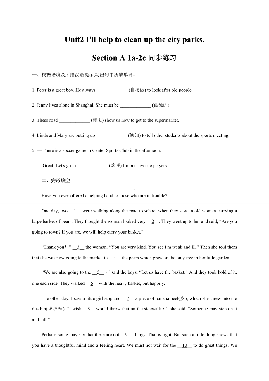 Unit-2Section-A-八年级下学期英语人教新目标测试题附答案.docx_第1页