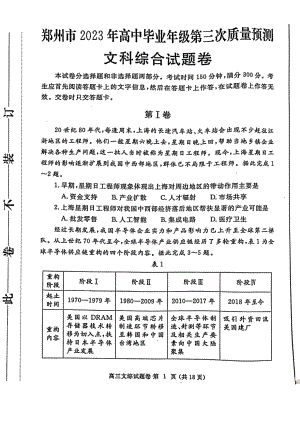 河南省郑州市2023届高三第三次质量预测文科综合试卷+答案.pdf