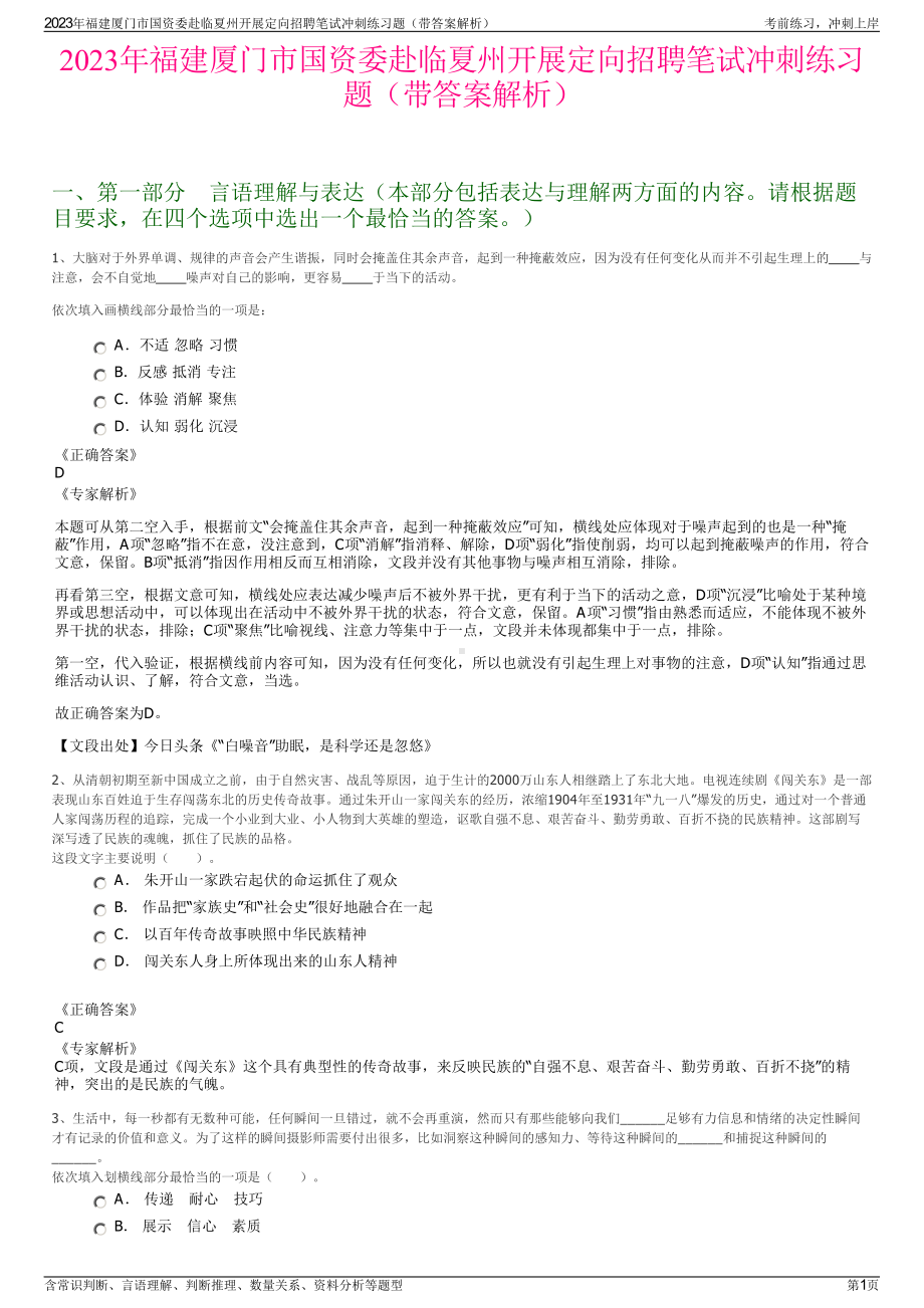 2023年福建厦门市国资委赴临夏州开展定向招聘笔试冲刺练习题（带答案解析）.pdf_第1页