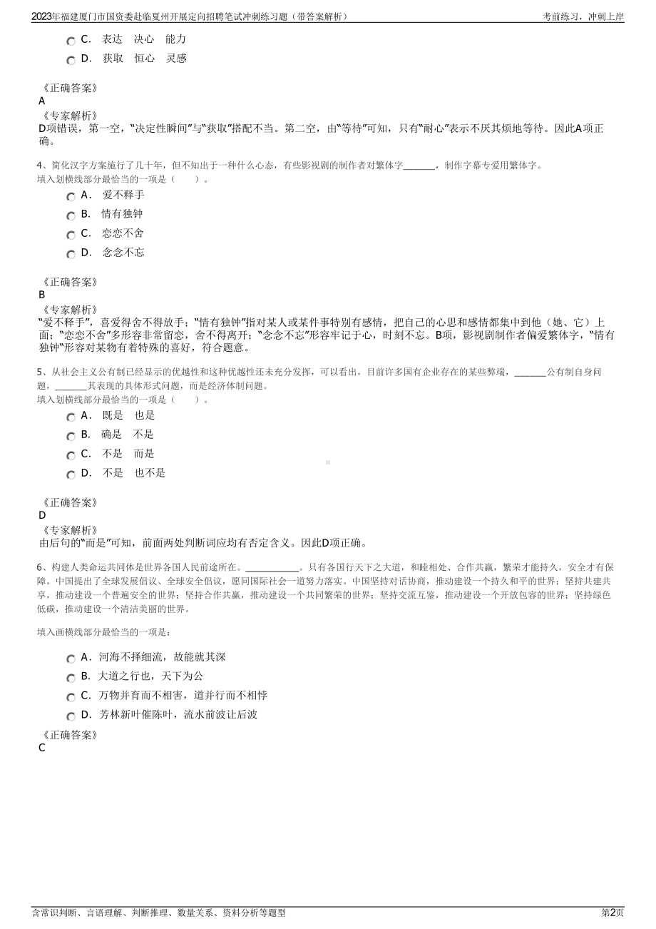 2023年福建厦门市国资委赴临夏州开展定向招聘笔试冲刺练习题（带答案解析）.pdf_第2页