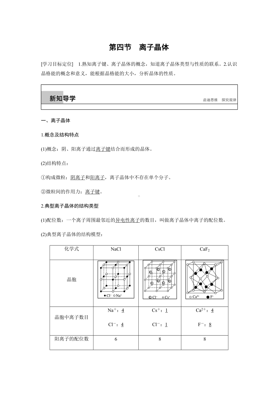 [推荐学习]化学新导学笔记人教选修三讲义：第三章-第四节-离子晶体.doc_第1页