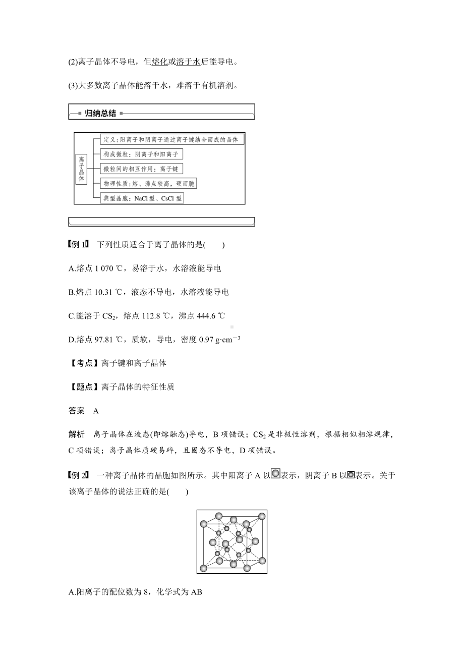 [推荐学习]化学新导学笔记人教选修三讲义：第三章-第四节-离子晶体.doc_第3页