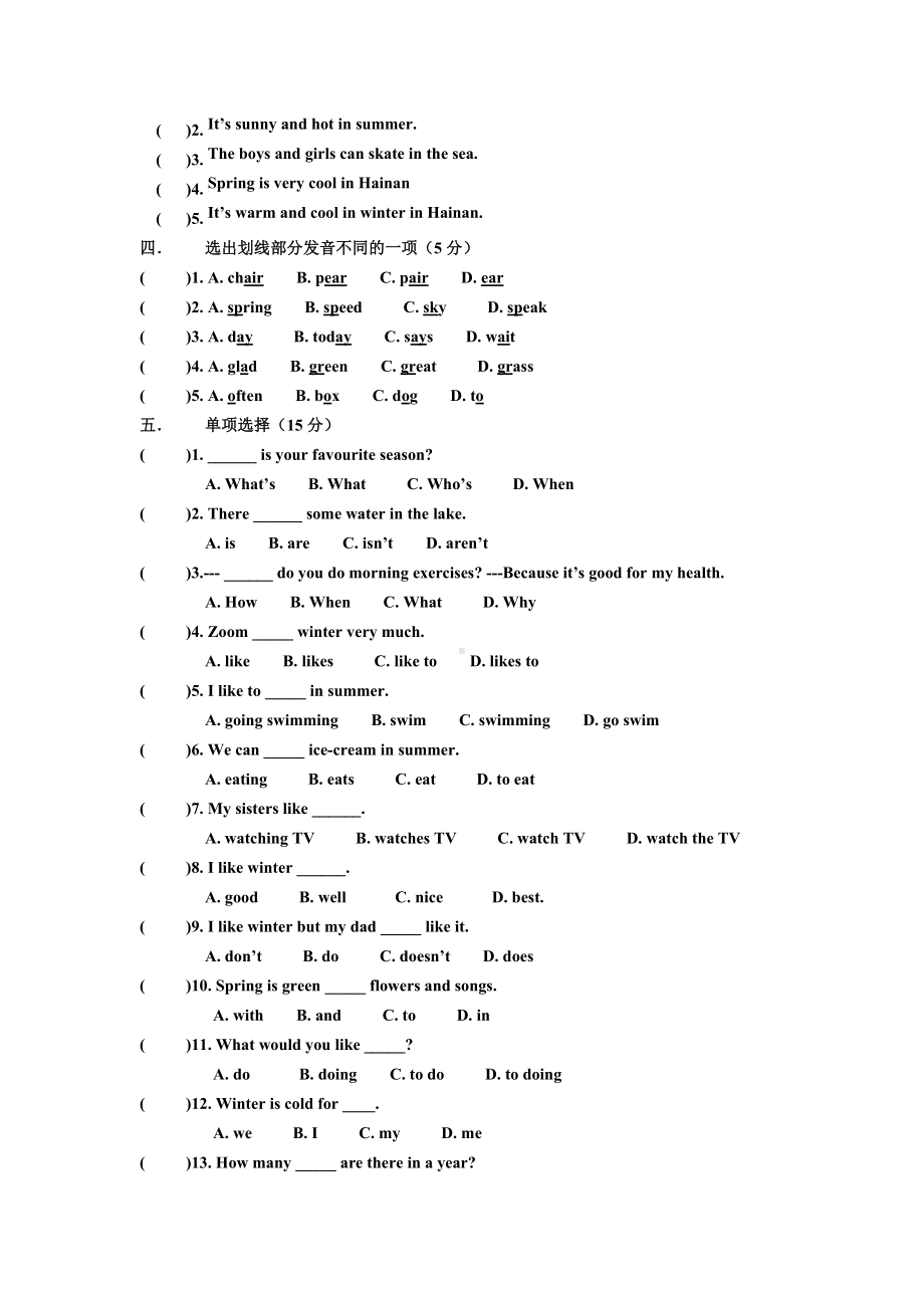 PEP小学英语五年级下册第二单元测试题(基础题)(精修版).doc_第2页