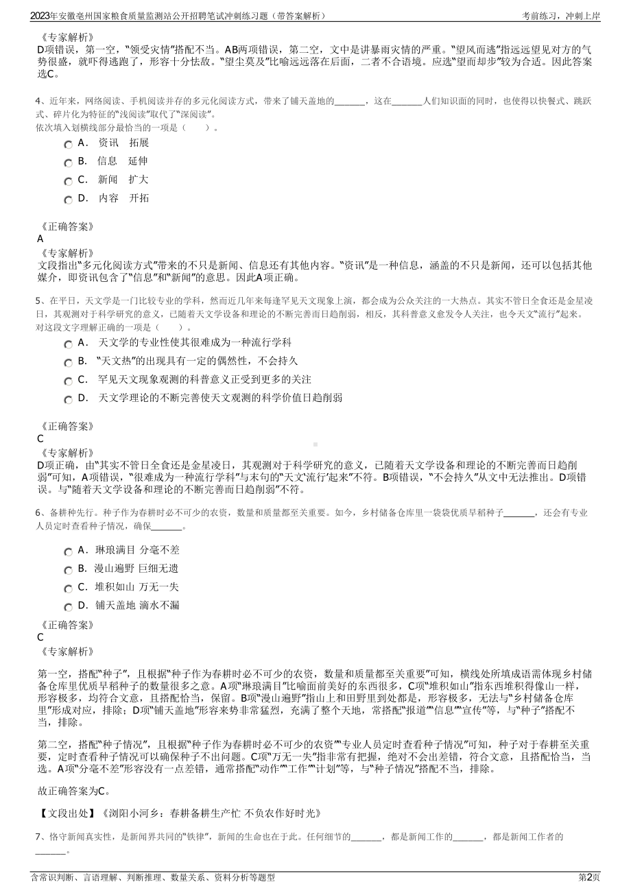 2023年安徽亳州国家粮食质量监测站公开招聘笔试冲刺练习题（带答案解析）.pdf_第2页