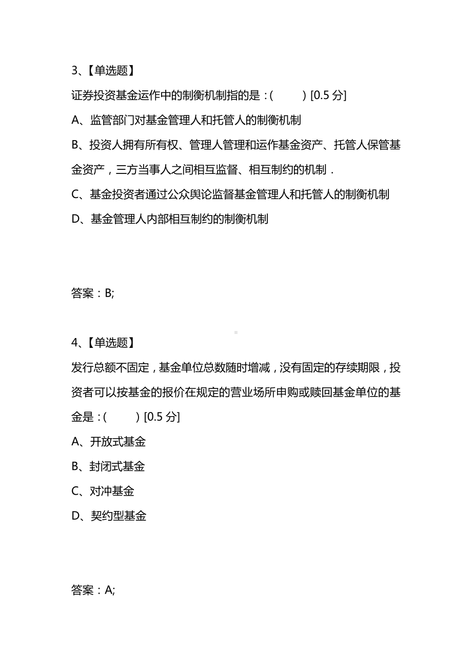 [考试复习题库精编合集]2021年6月份证券投资基金真题(部分).docx_第2页