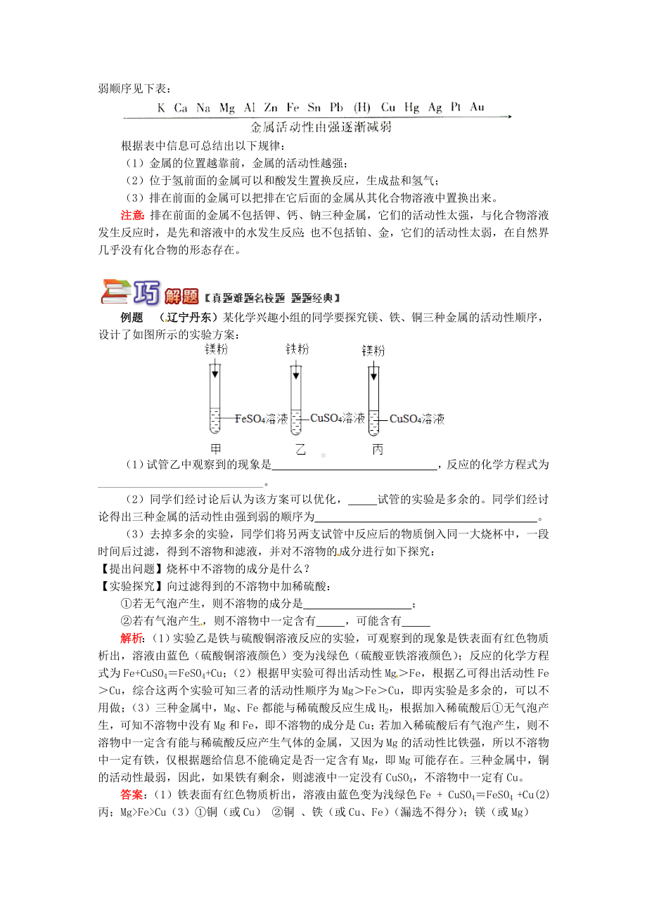 [最新]中考化学重难点易错点讲练：金属的化学性质归类剖析.doc_第2页