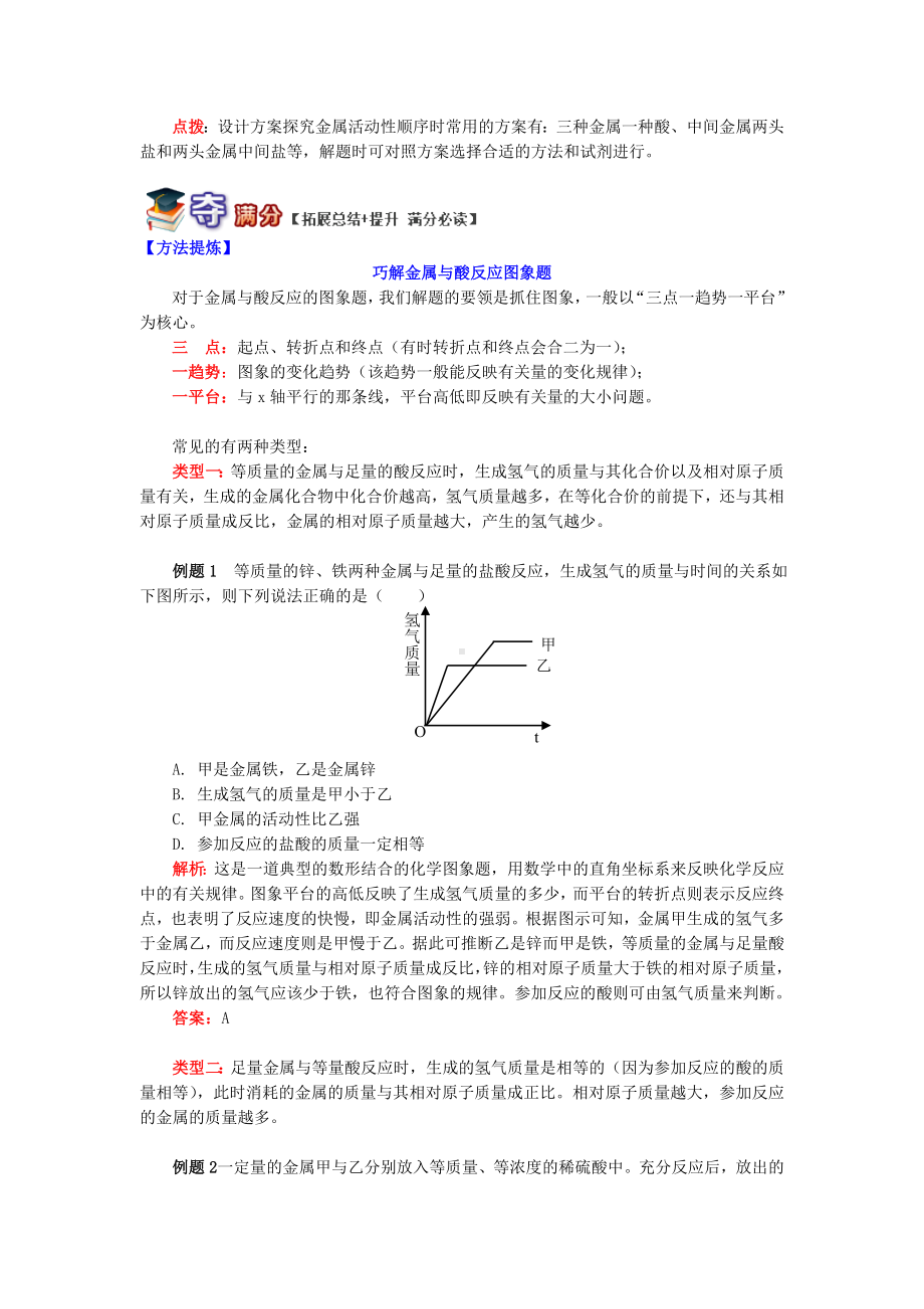 [最新]中考化学重难点易错点讲练：金属的化学性质归类剖析.doc_第3页