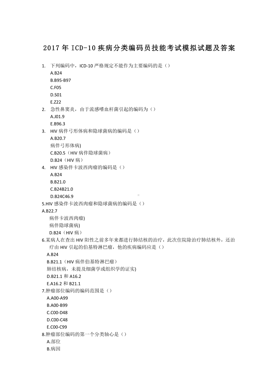 ICD疾病分类编码员技能考试模拟题及答案.docx_第1页