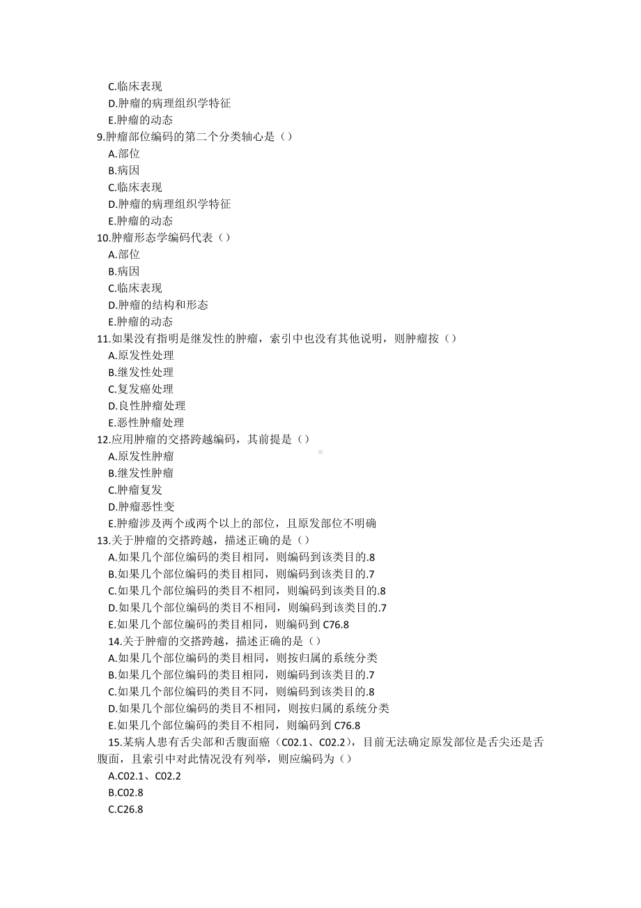 ICD疾病分类编码员技能考试模拟题及答案.docx_第2页