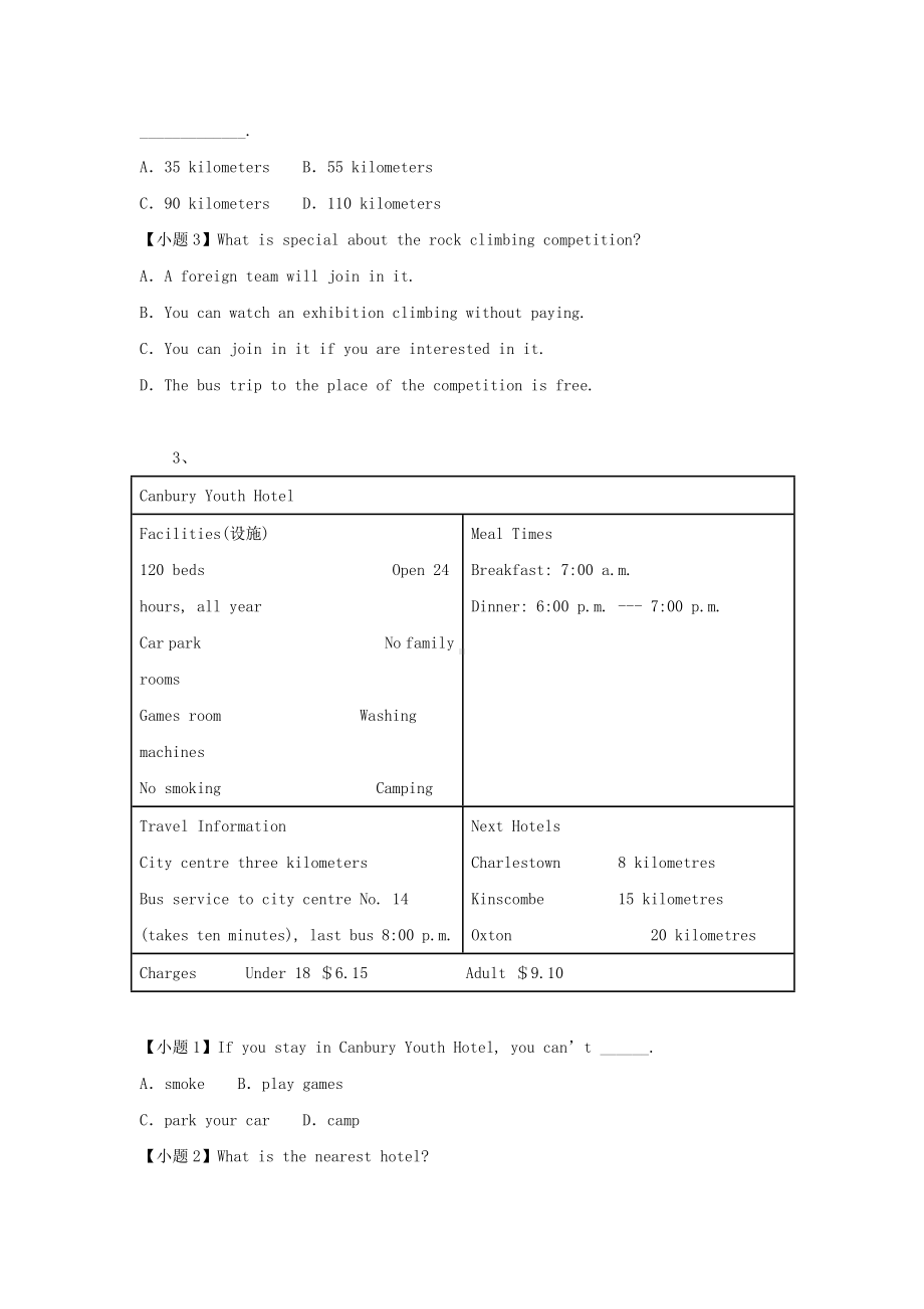 [推荐学习]初中英语-阅读理解集练-广告布告类.doc_第3页