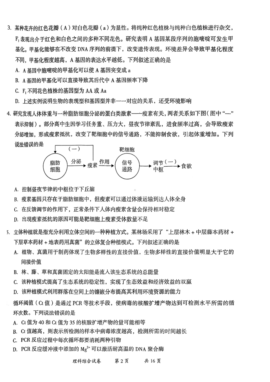 云南省曲靖市2023届高三下学期二模理科综合试卷+答案.pdf_第2页