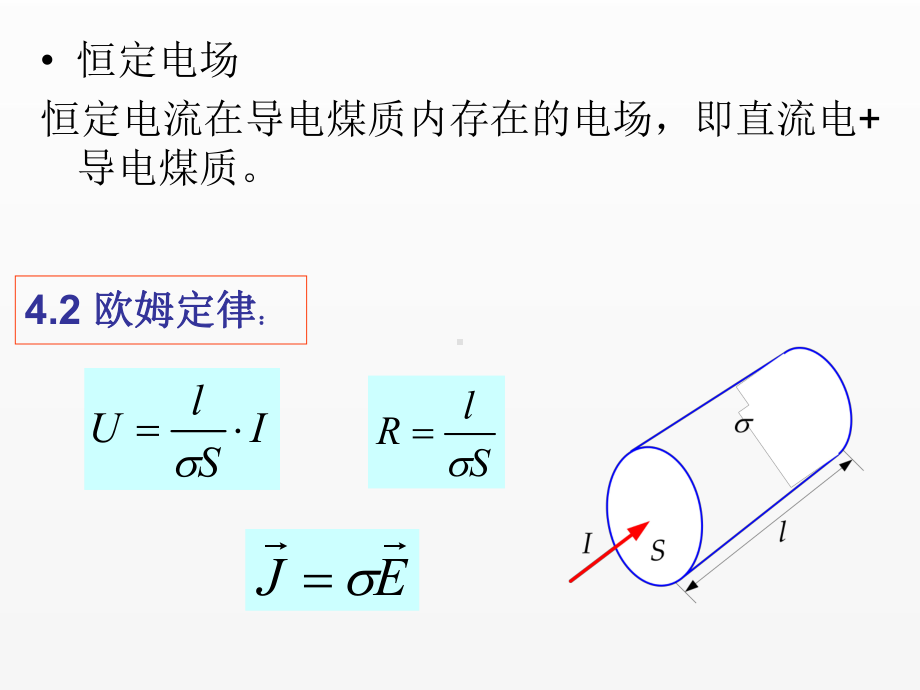 《电磁场与电磁波》课件2013第四章 恒定电场.ppt_第3页