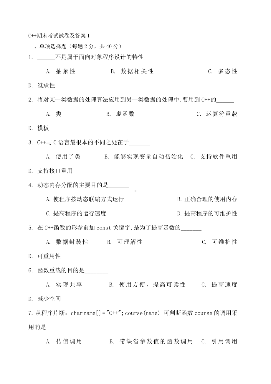 C-期末考试试卷及答案.docx_第1页