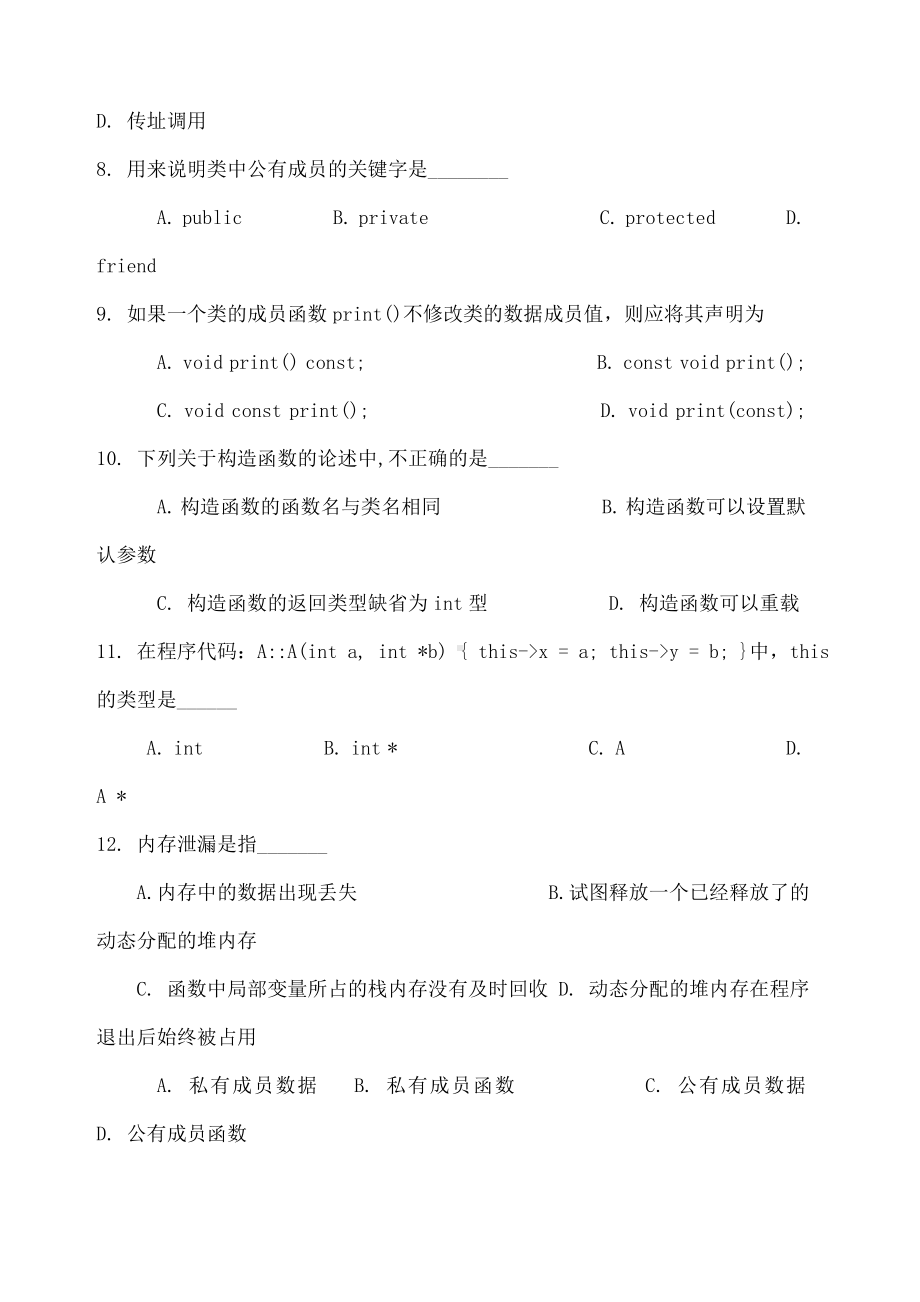 C-期末考试试卷及答案.docx_第2页