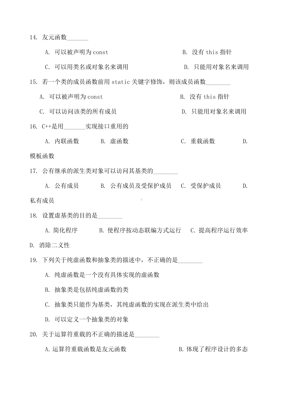 C-期末考试试卷及答案.docx_第3页