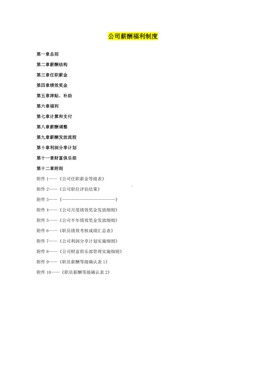 XX集团薪酬福利制度定稿.docx_第1页