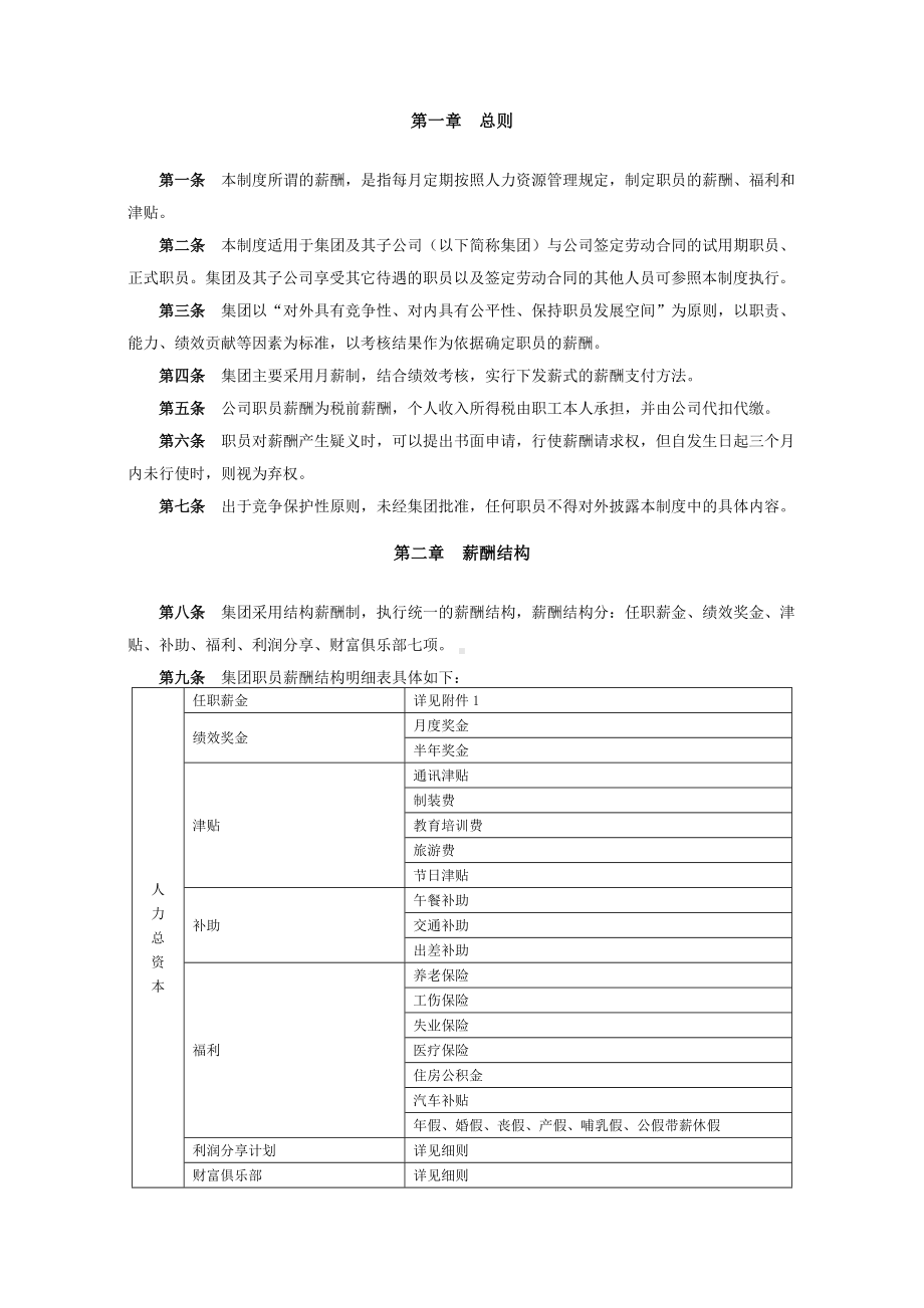 XX集团薪酬福利制度定稿.docx_第2页