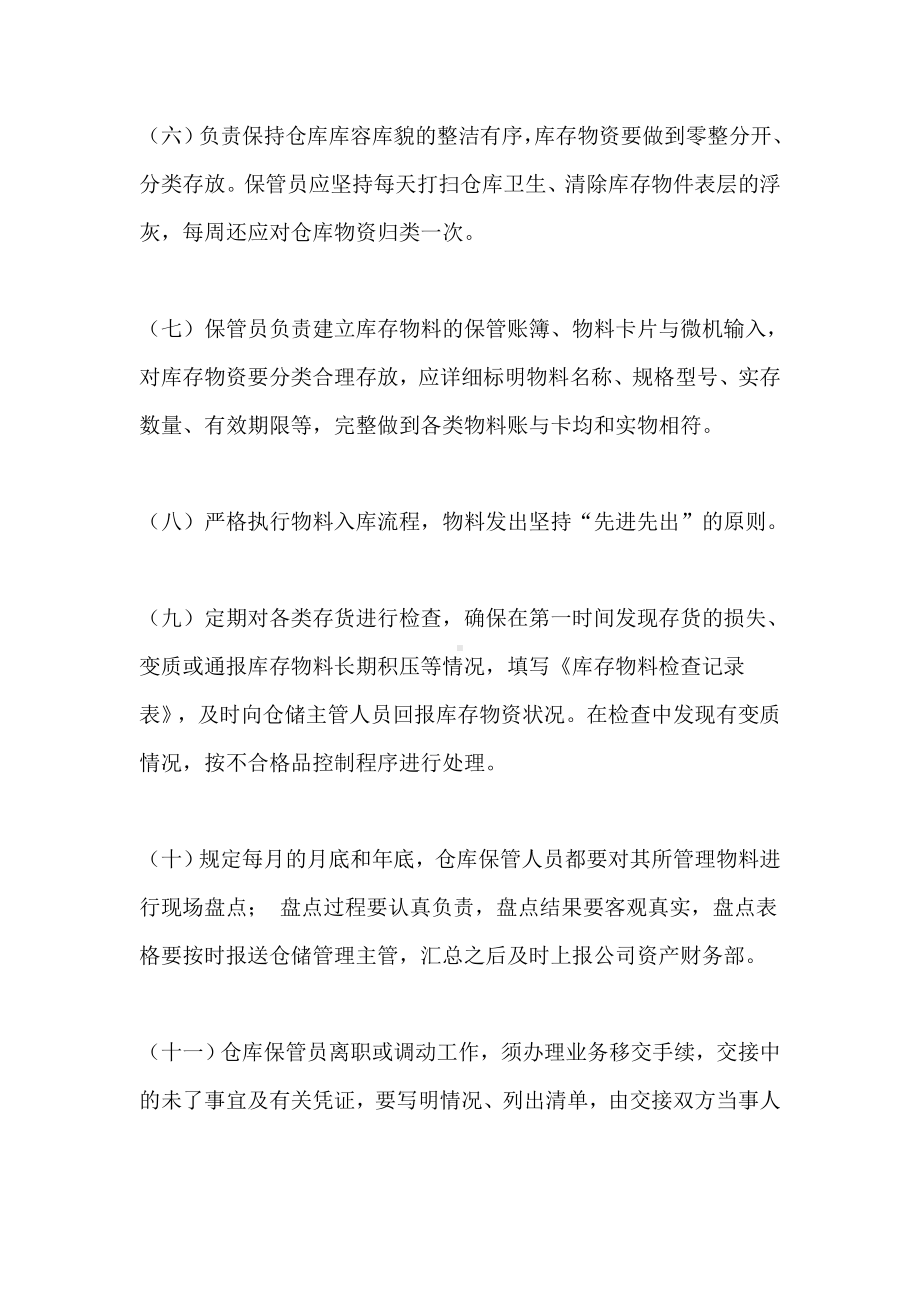 [公司仓储管理规定]仓储管理的八大原则.doc_第2页