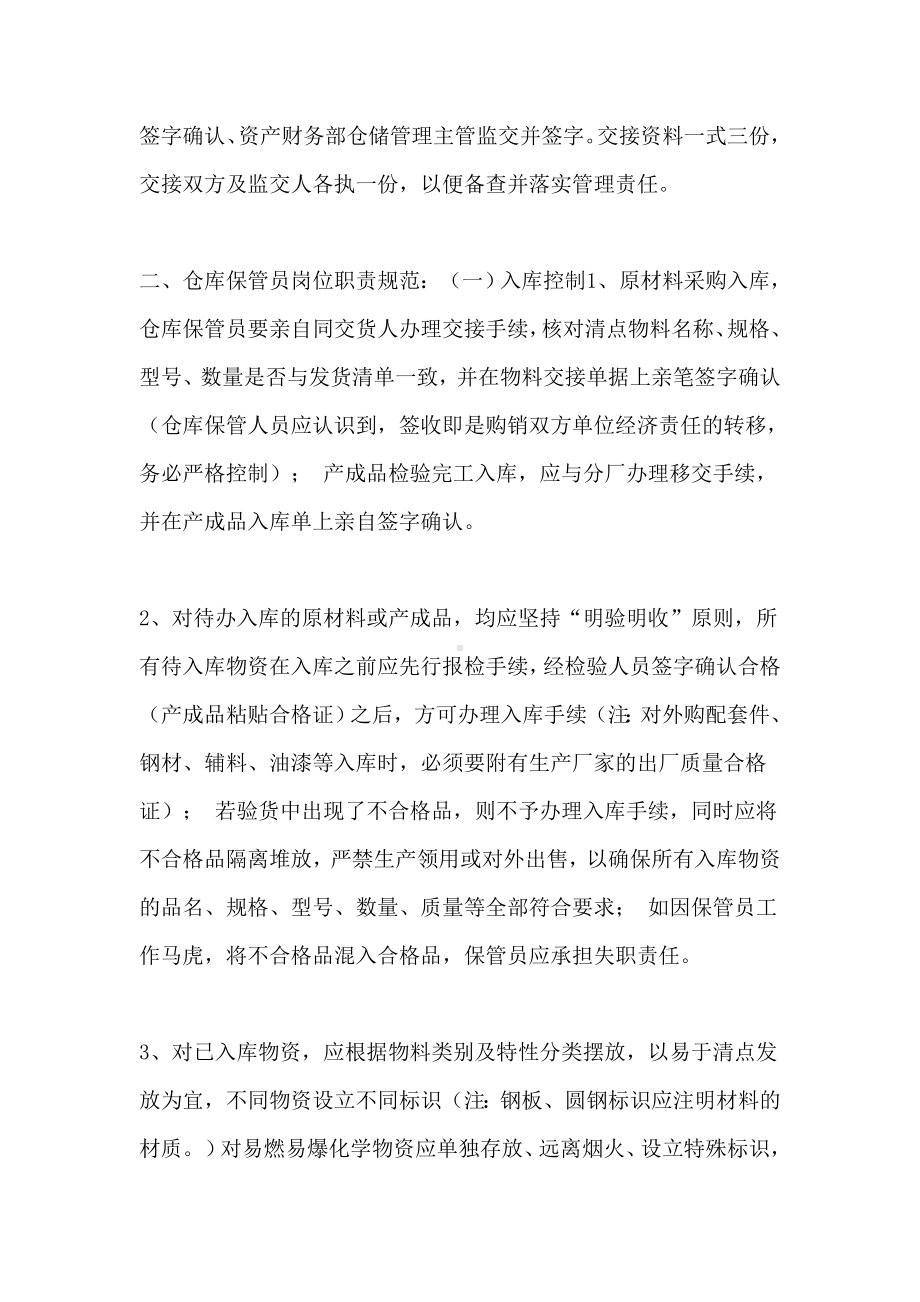 [公司仓储管理规定]仓储管理的八大原则.doc_第3页