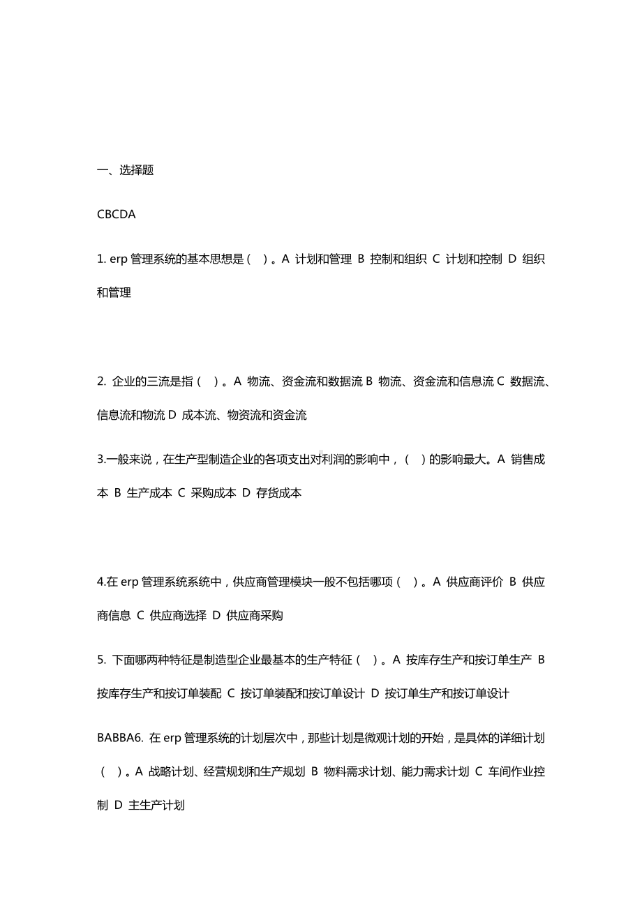 erp管理系统练习题测试汇总.docx_第1页