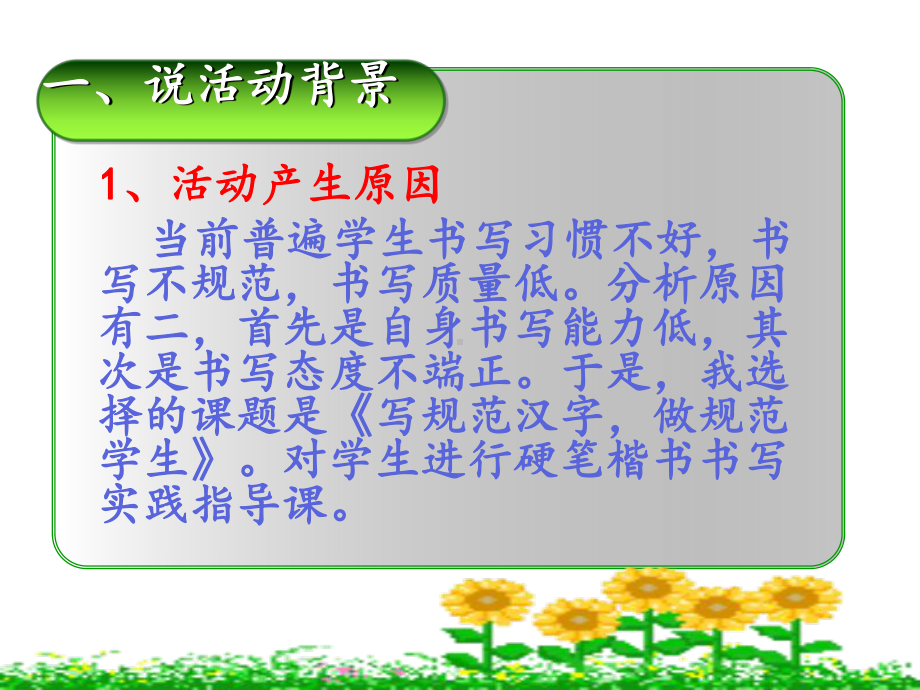 说课1125.ppt_第3页