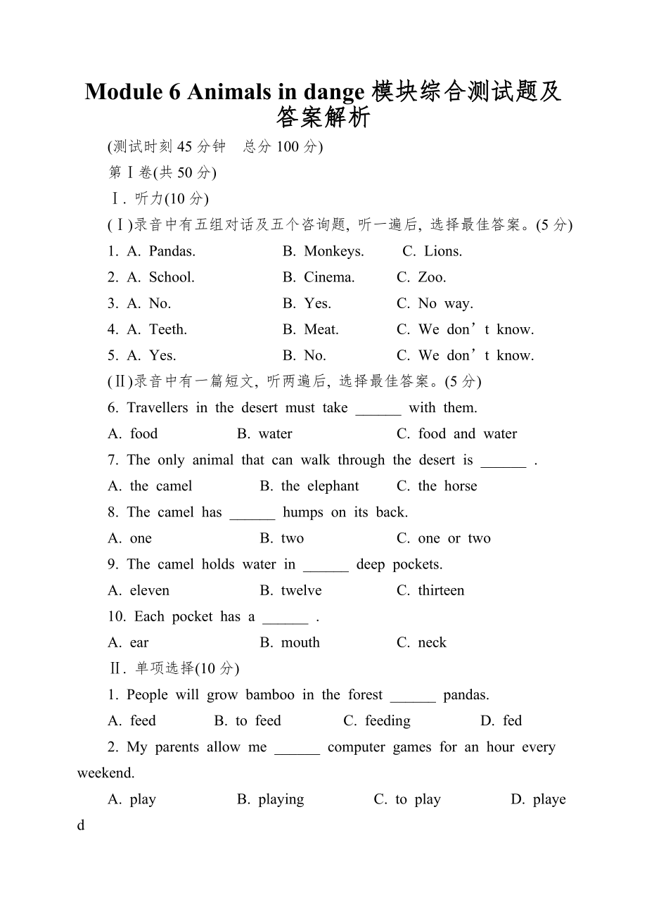 Module-6-Animals-in-dange模块综合测试题及答案解析.doc_第1页