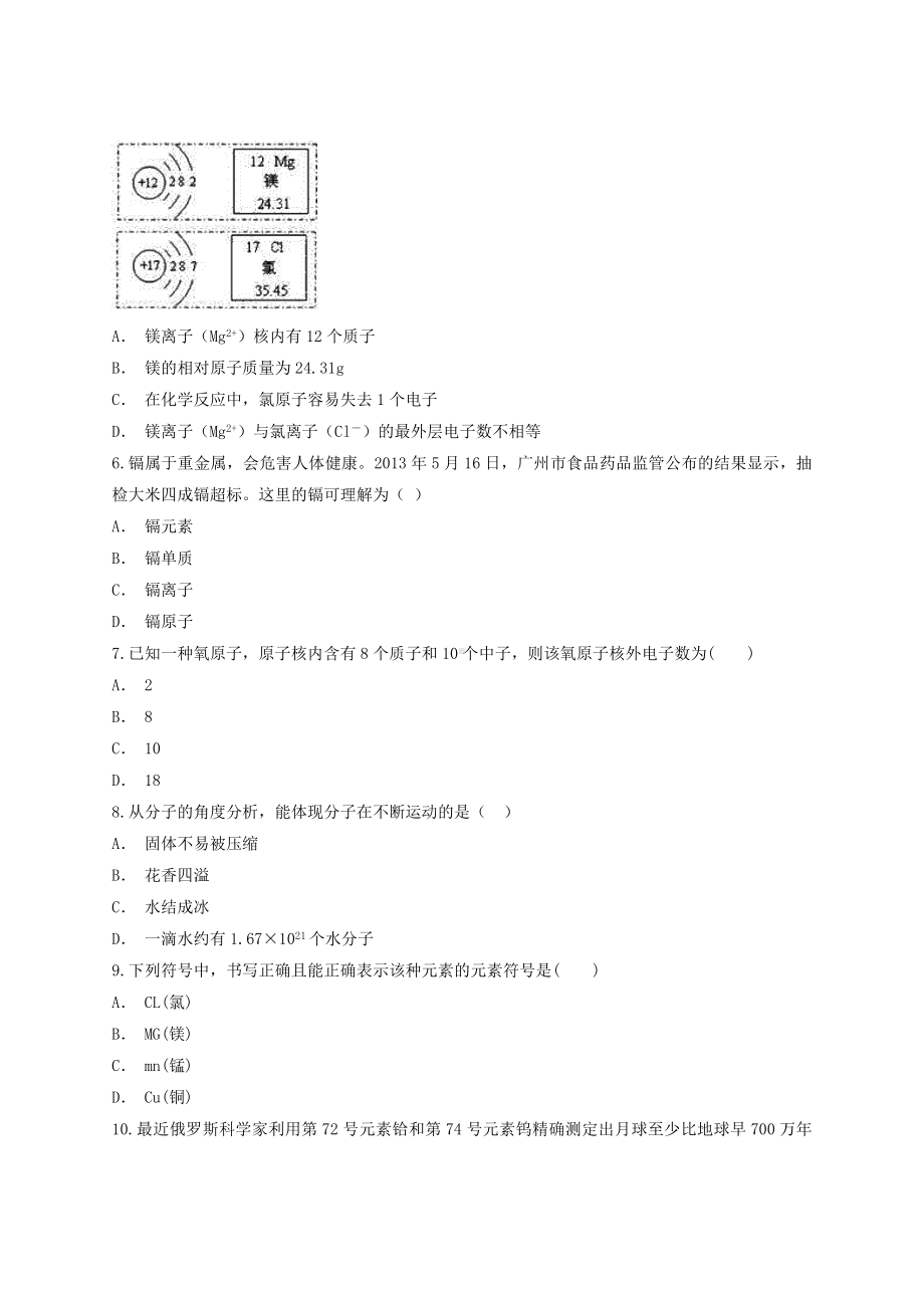 [学习]九年级化学上册-第三单元《物质构成的奥妙》检测题4-(新版)新人教版.doc_第2页