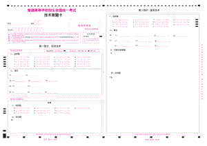 2023高考信息技术答题卡.pdf