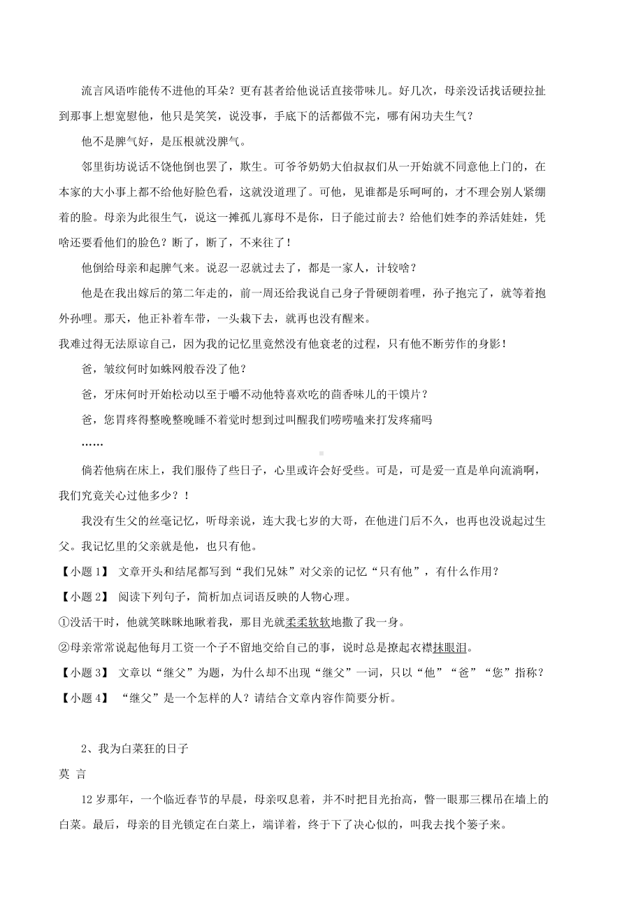 [推荐学习]高中语文-文本阅读练习-记叙文.doc_第2页