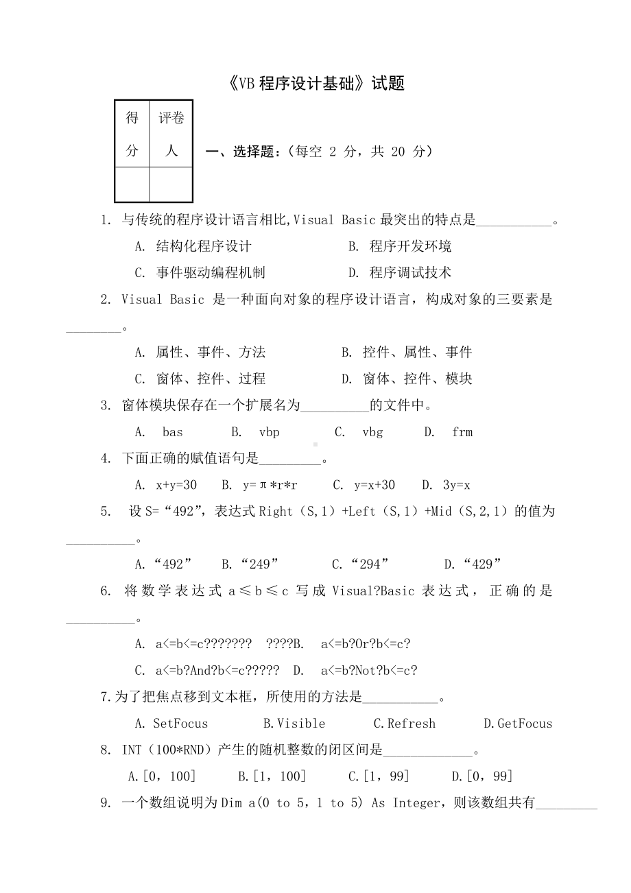 vb程序设计-试题与答案-.docx_第1页