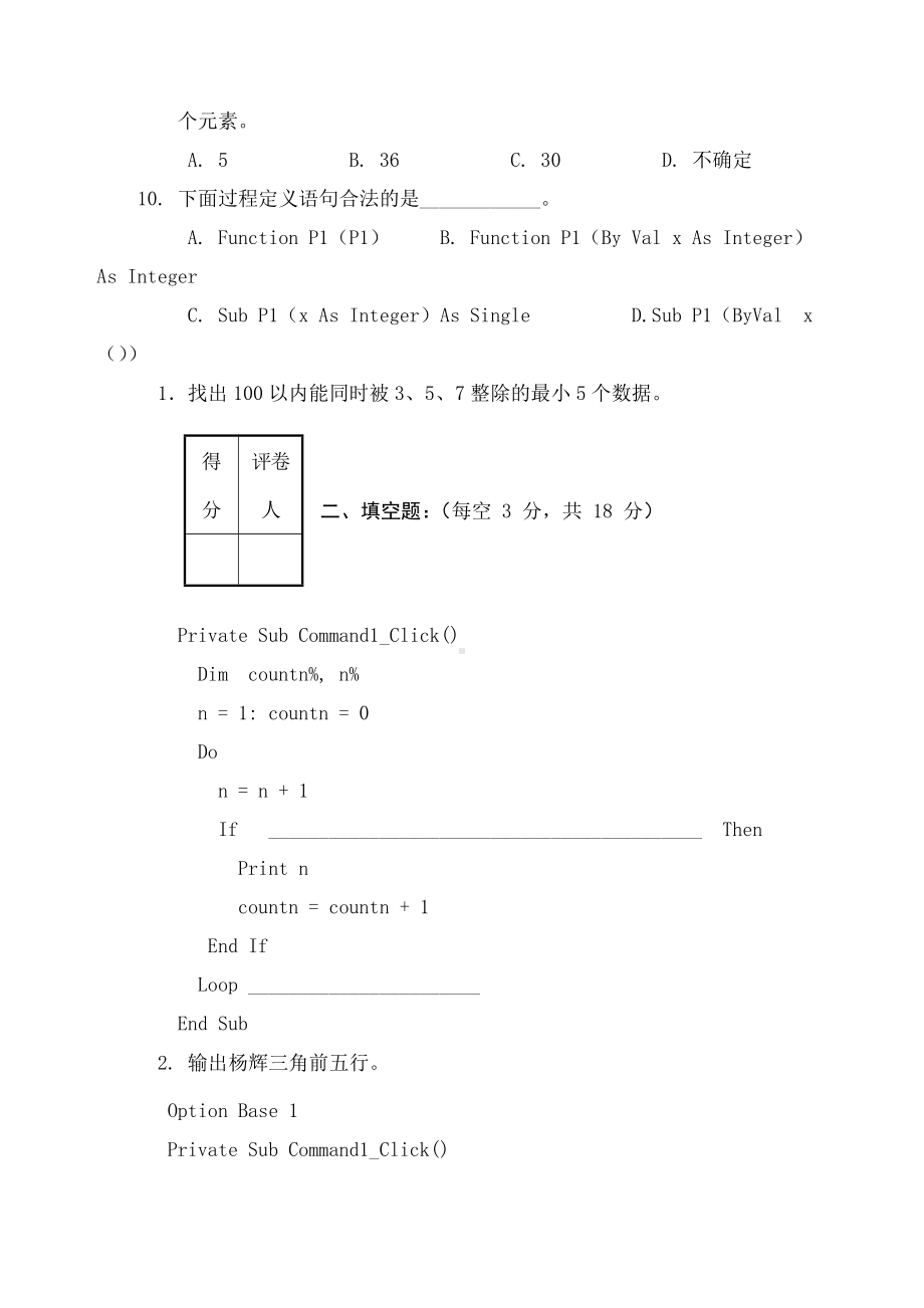 vb程序设计-试题与答案-.docx_第2页