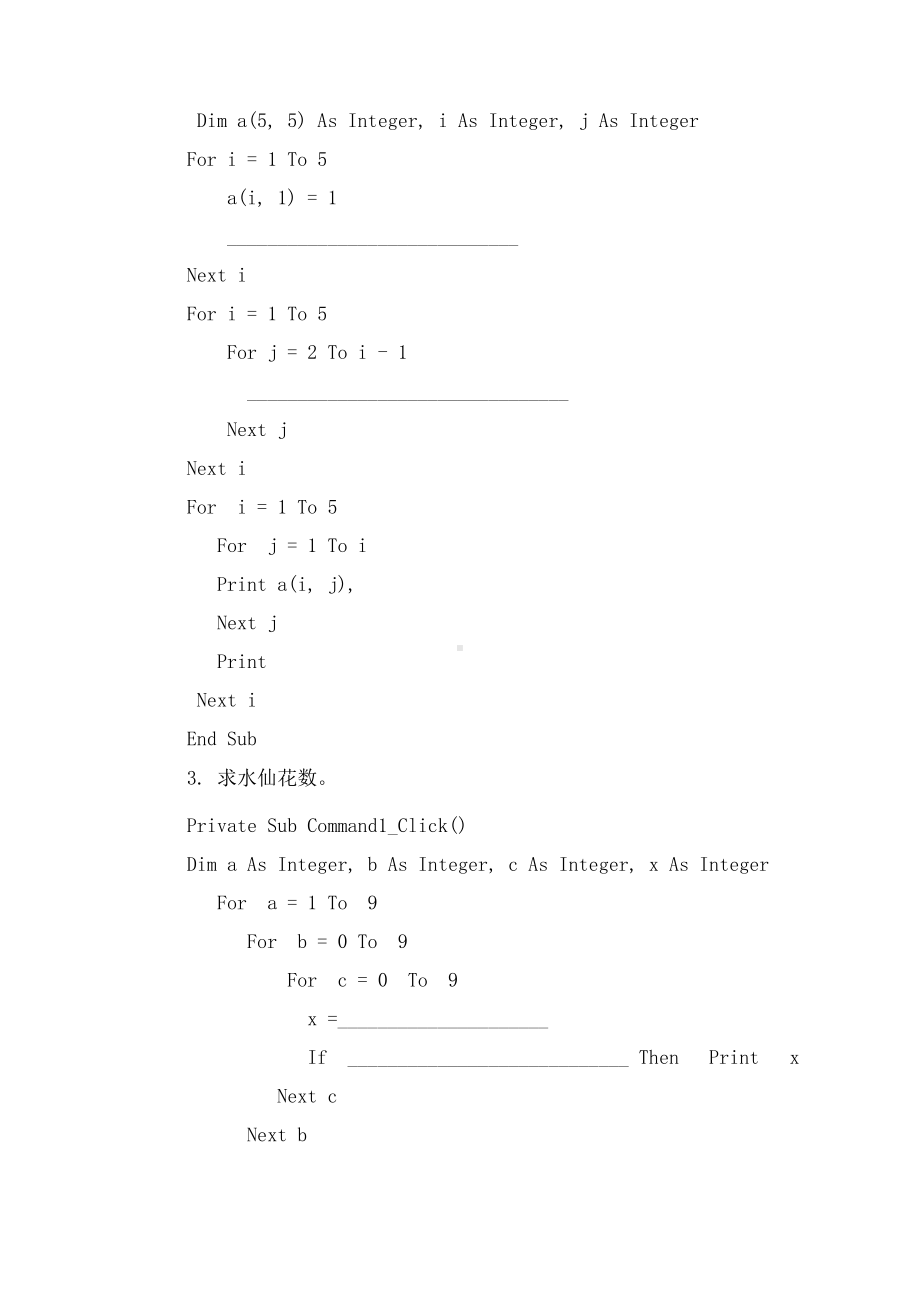 vb程序设计-试题与答案-.docx_第3页