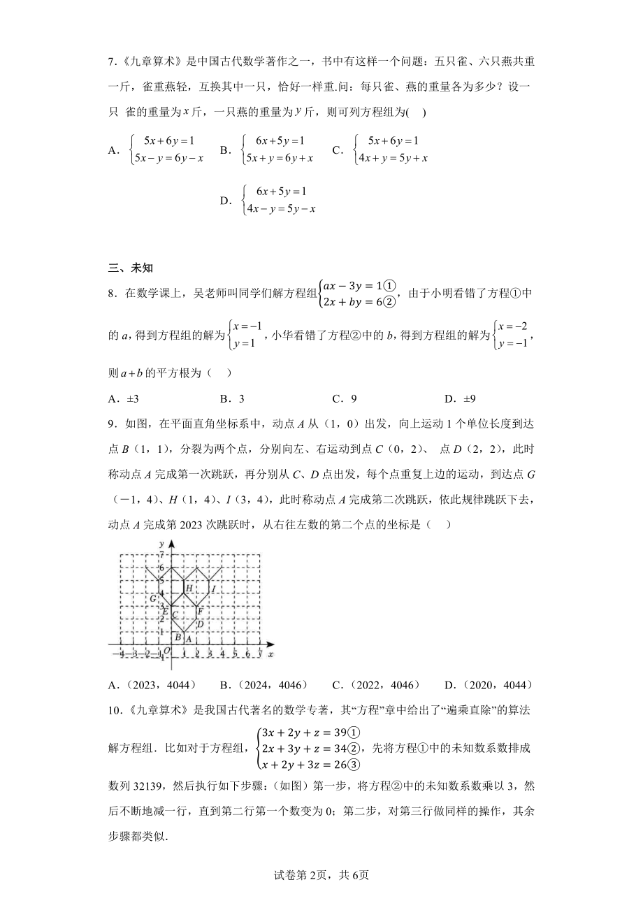 重庆市綦江区未来学校联盟2022-2023学年七年级下学期期中数学试题.pdf_第2页