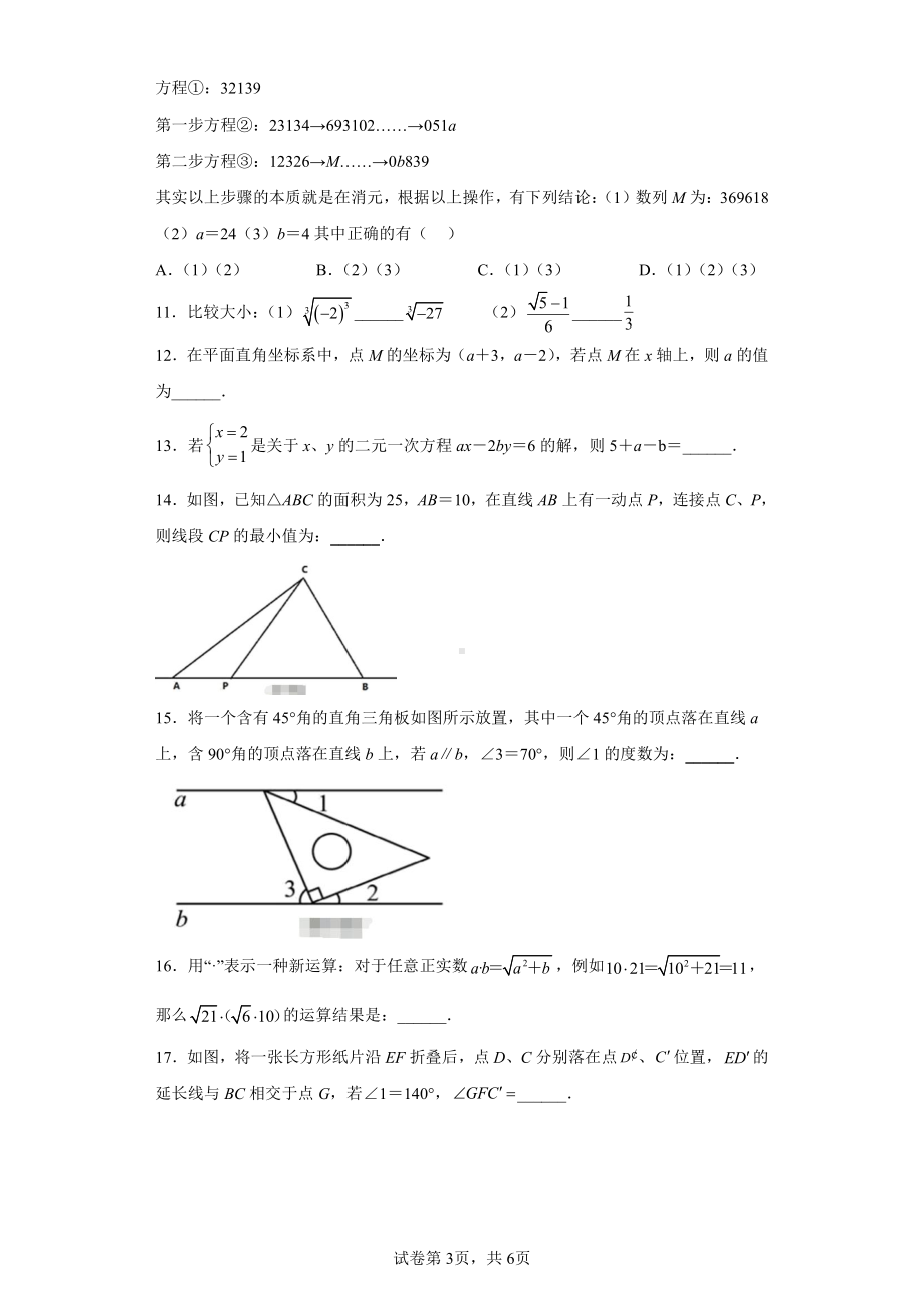 重庆市綦江区未来学校联盟2022-2023学年七年级下学期期中数学试题.pdf_第3页