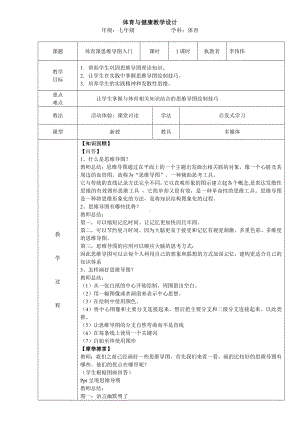 C1跨学科学习活动设计思维导图教学设计.doc