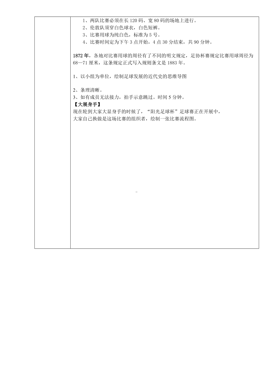 C1跨学科学习活动设计思维导图教学设计.doc_第3页