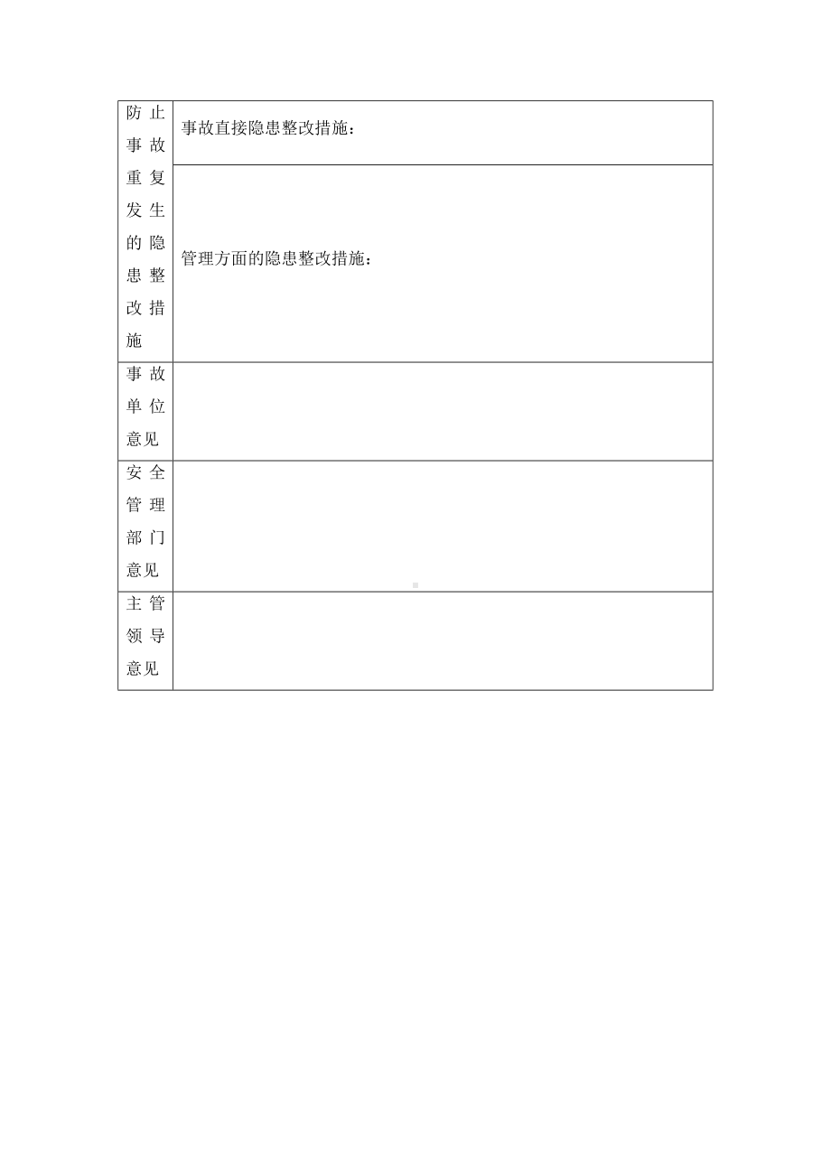 企业事故档案卡片参考模板范本.doc_第2页