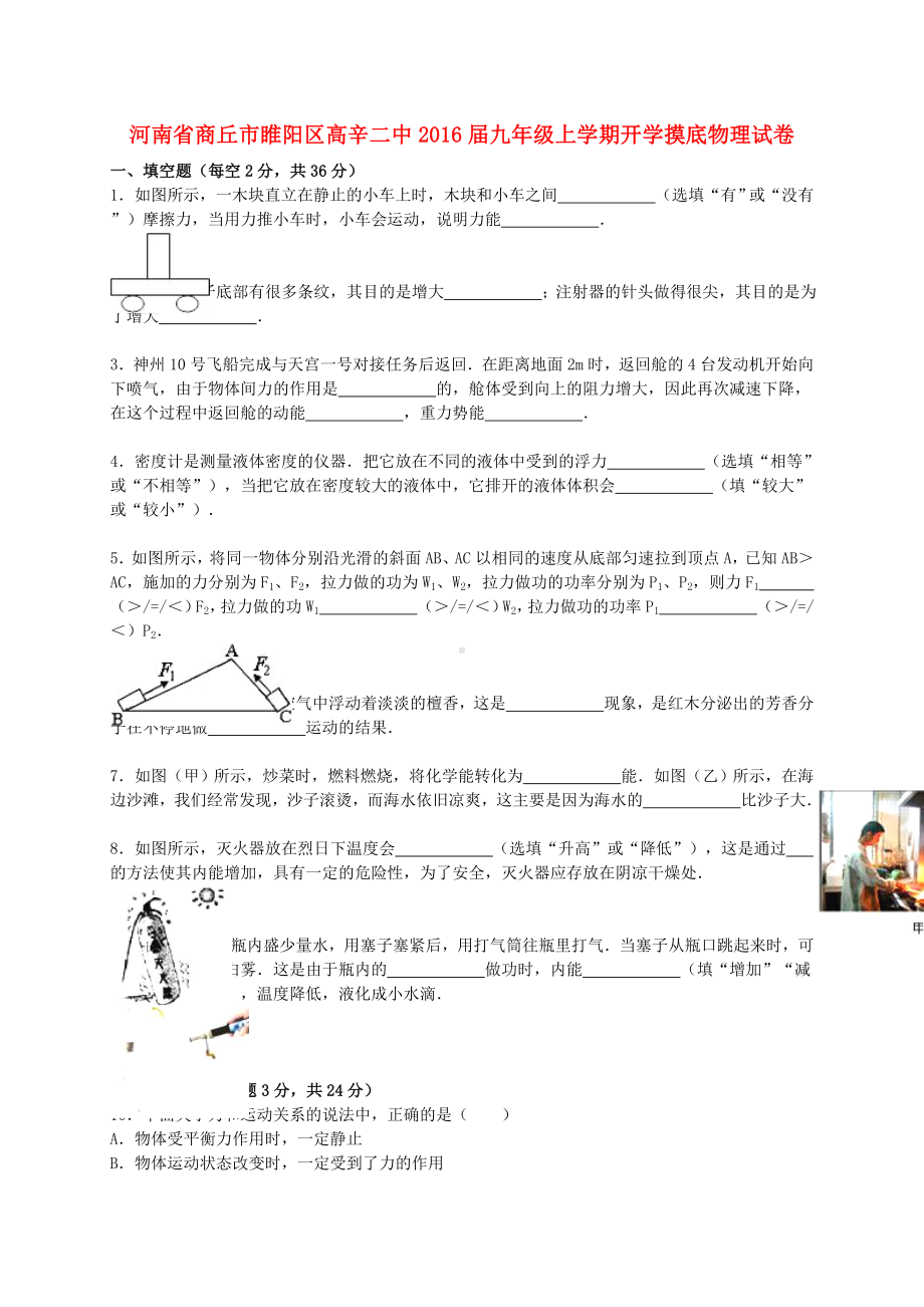 [推荐学习]九年级物理上学期开学摸底试题(含解析)-新人教版.doc_第1页