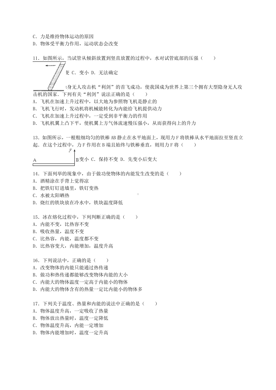 [推荐学习]九年级物理上学期开学摸底试题(含解析)-新人教版.doc_第2页