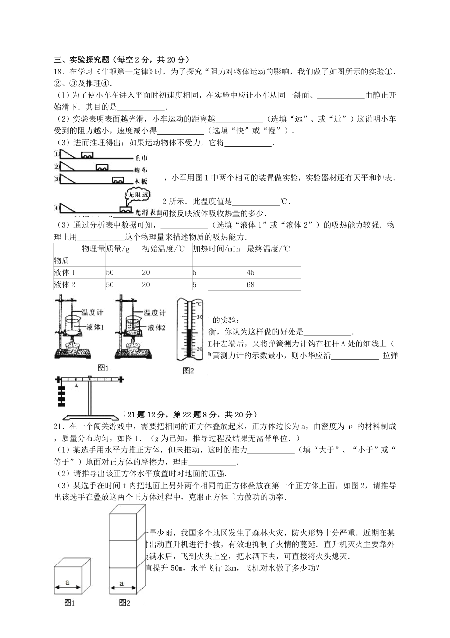 [推荐学习]九年级物理上学期开学摸底试题(含解析)-新人教版.doc_第3页