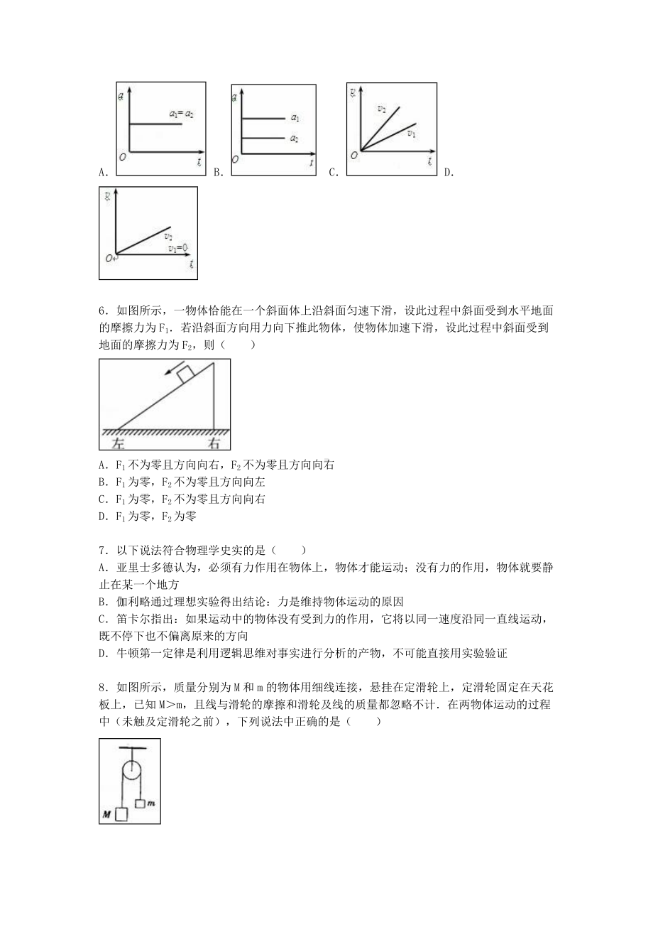 [推荐学习]高一物理上学期期末试卷(含解析).doc_第2页