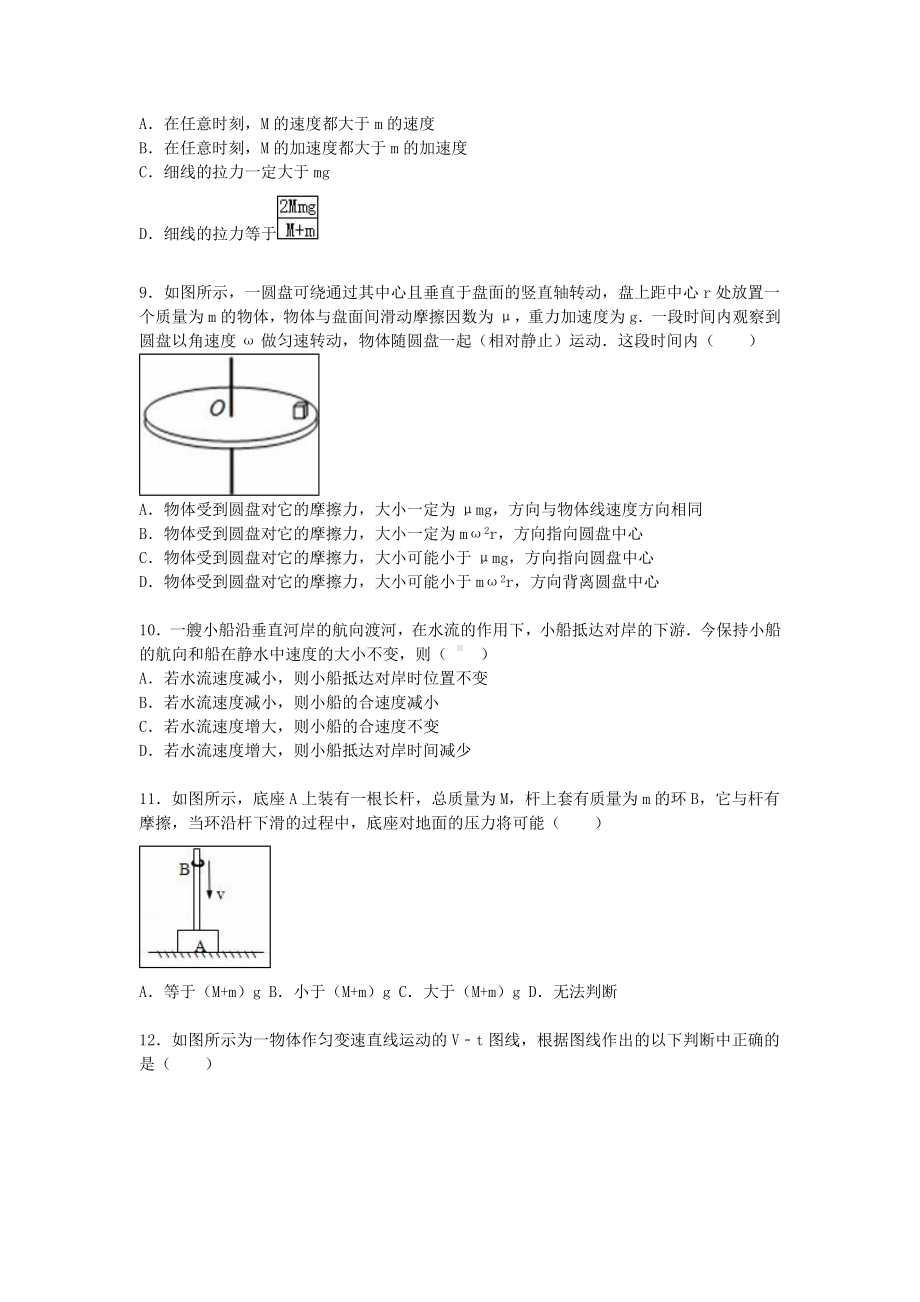 [推荐学习]高一物理上学期期末试卷(含解析).doc_第3页