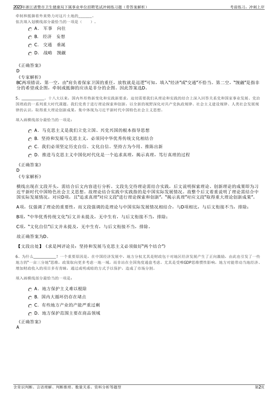 2023年浙江诸暨市卫生健康局下属事业单位招聘笔试冲刺练习题（带答案解析）.pdf_第2页