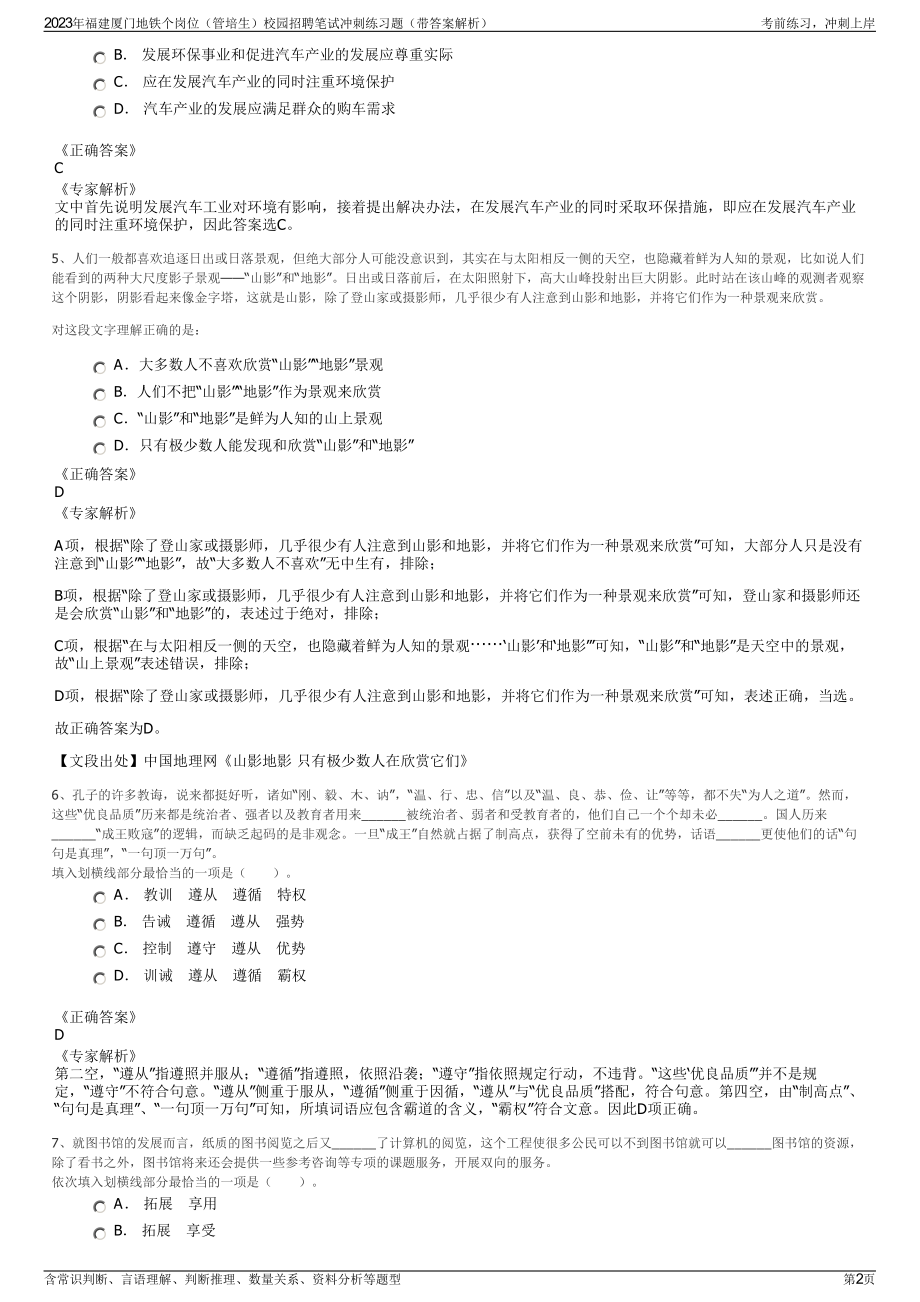 2023年福建厦门地铁个岗位（管培生）校园招聘笔试冲刺练习题（带答案解析）.pdf_第2页