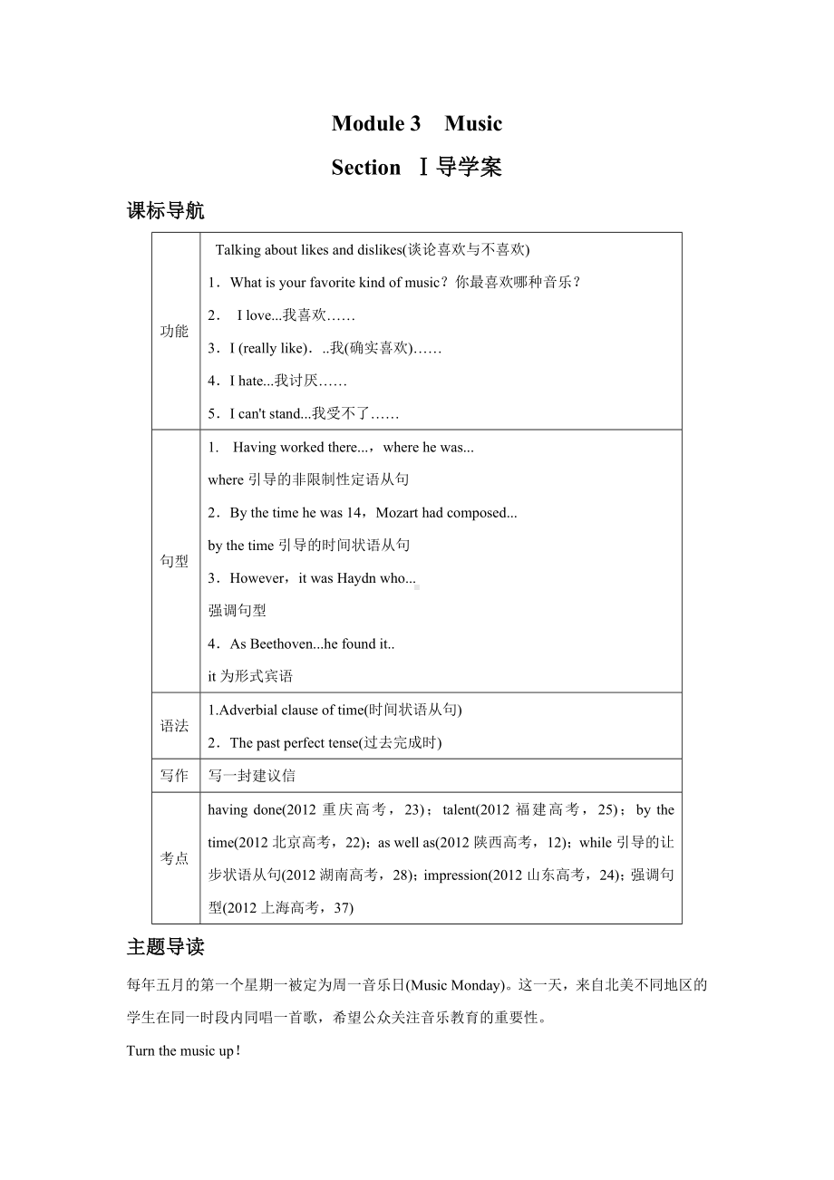 Module-3-Music-SectionⅠ导学案-3-外研必修2精品.doc_第1页